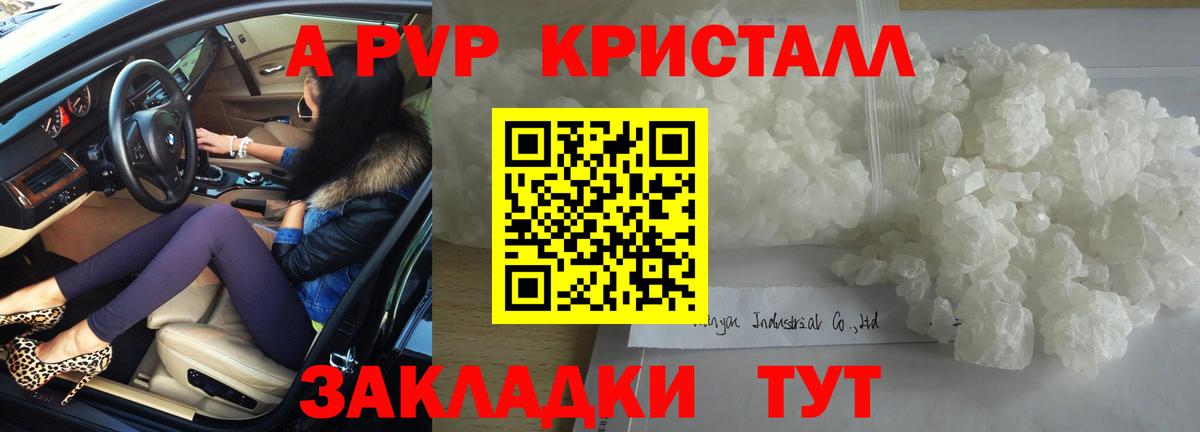 А ПВП крисы CK Ефремов