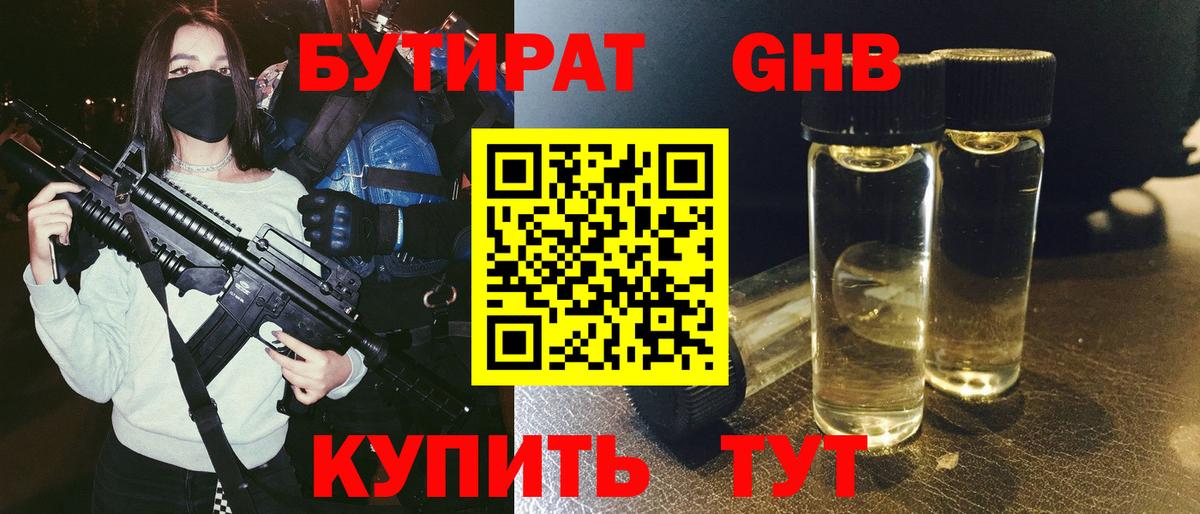 Бутират оксана Ефремов