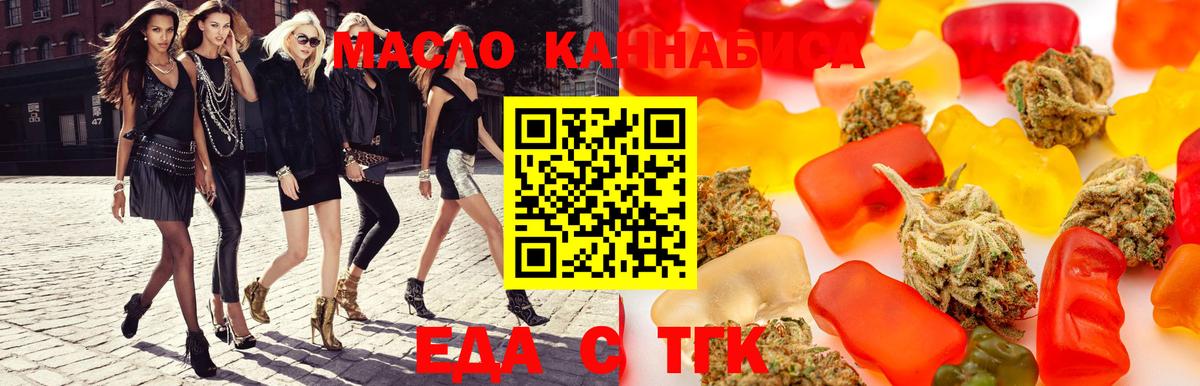 Еда ТГК марихуана  Вход с VPN  Ефремов 